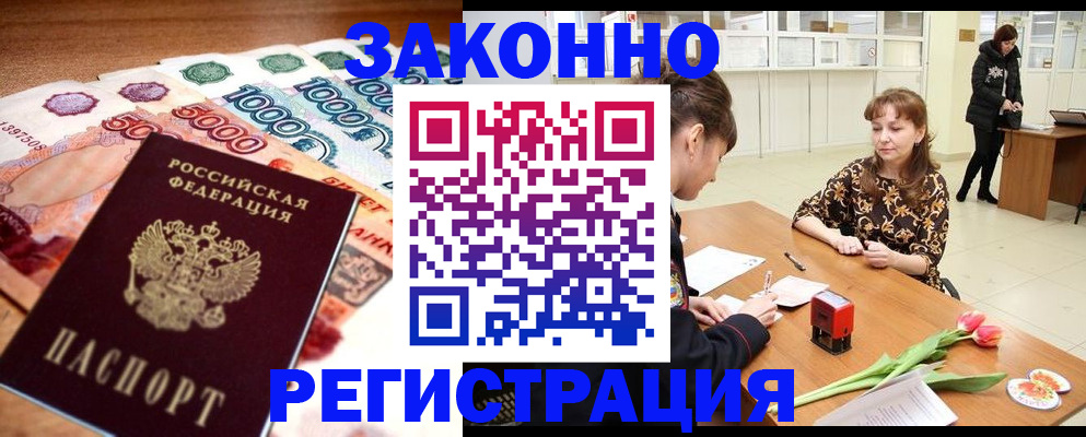 прописка в квартире в Зуевке