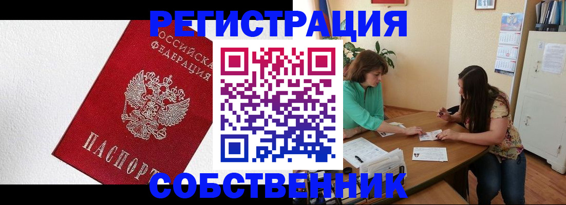 временная регистрация в квартире в Зуевке